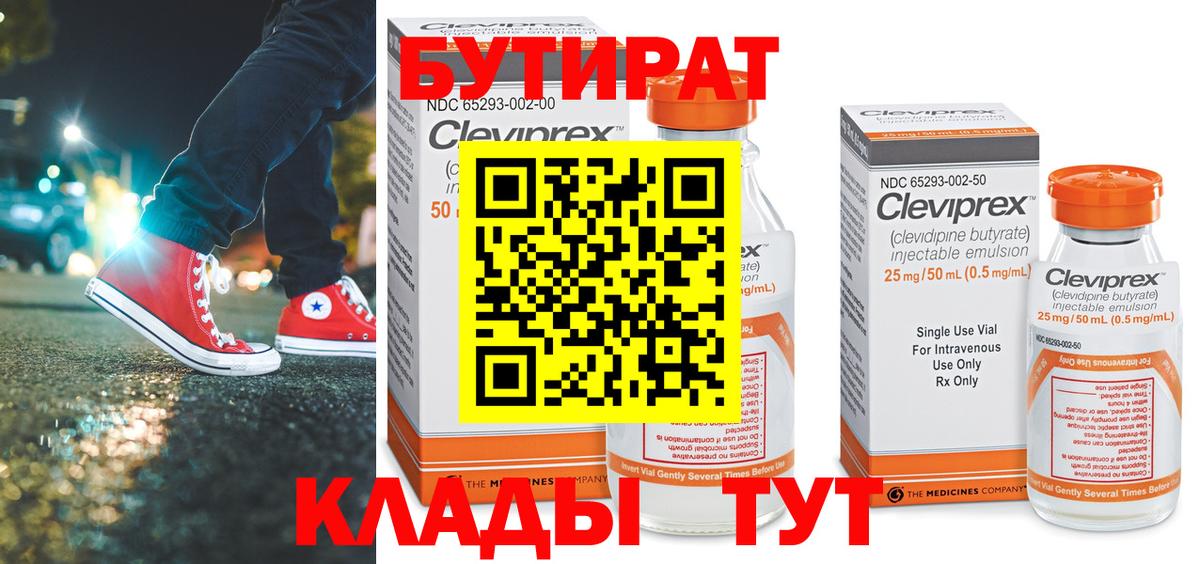 Хасавюрт  БУТИРАТ жидкий экстази  БУТИРАТ  Вход с VPN 