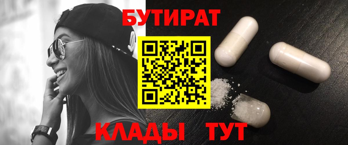 БУТИРАТ оксибутират Хасавюрт