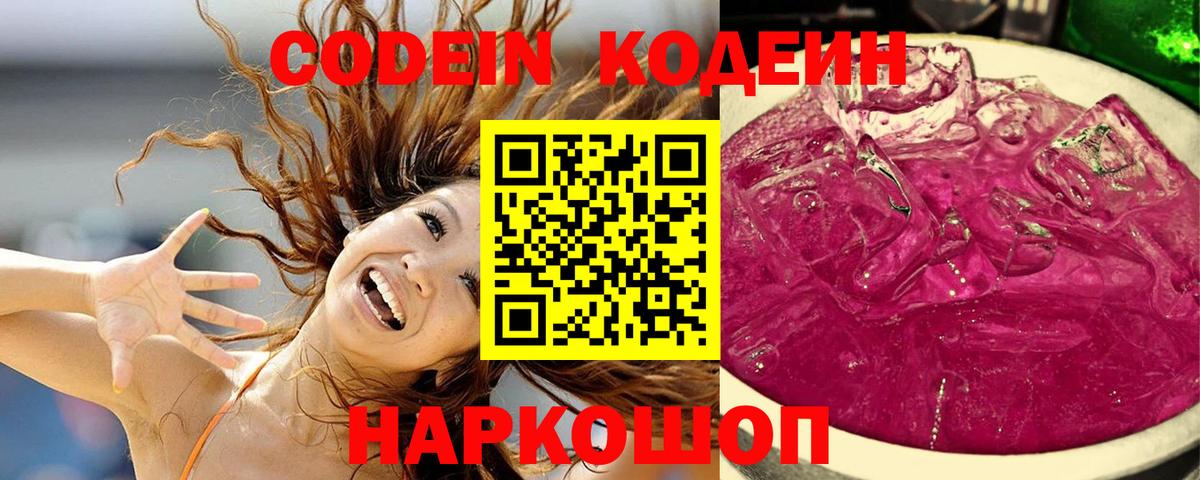 Codein напиток Lean (лин) Хасавюрт