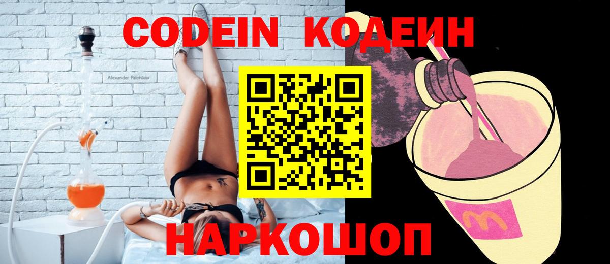 Хасавюрт  Кодеин напиток Lean (лин)  Вход с VPN  Codein напиток Lean (лин) 