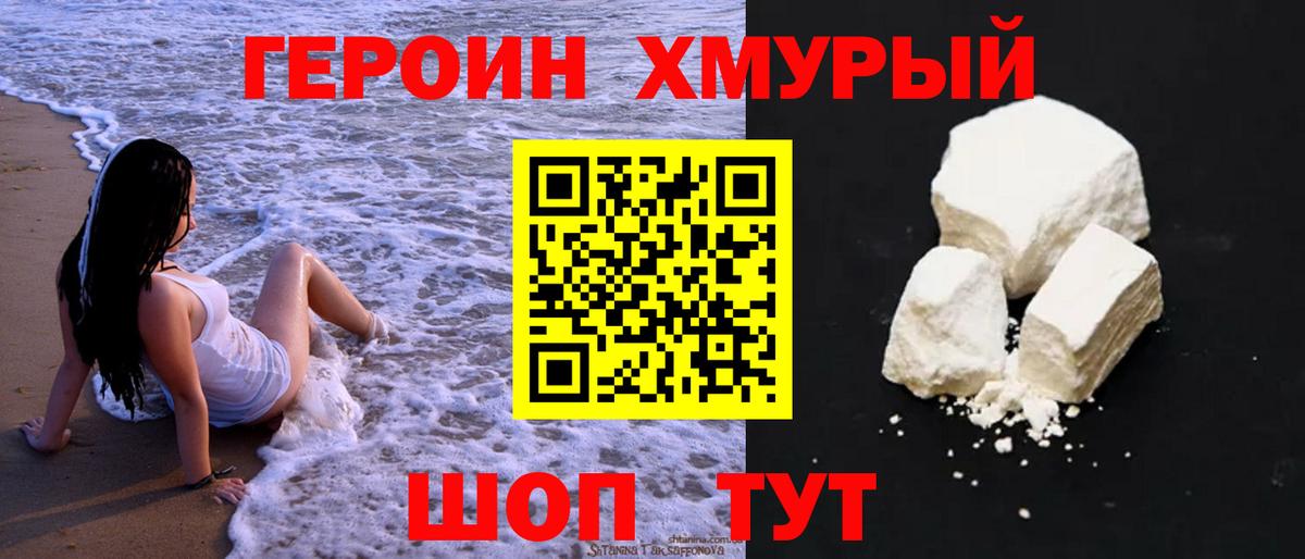 Героин  ГЕРОИН хмурый  Вход с VPN  Хасавюрт 