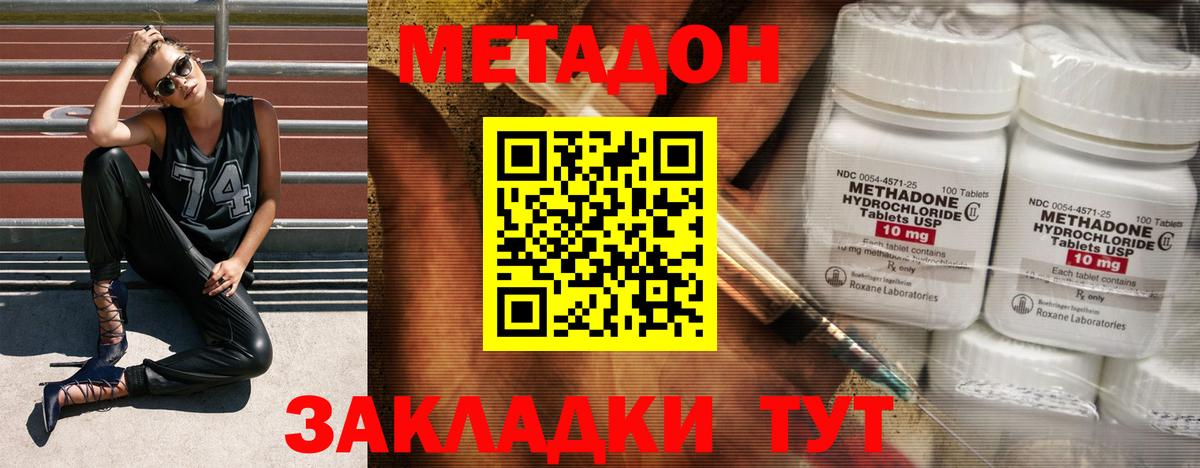 МЕТАДОН кристалл  Вход с VPN  Хасавюрт  Метадон methadone 